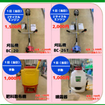 レンタル始めました！