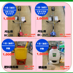 レンタル始めました！